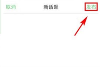 豆瓣发布话题的方法介绍