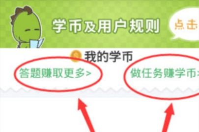 阿凡题学币获得方法介绍