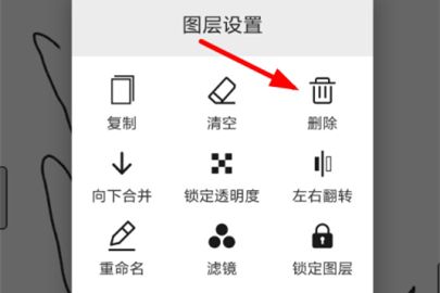 画世界删除图层的操作步骤