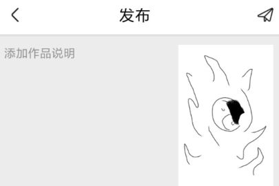 画世界发布图片的操作方法