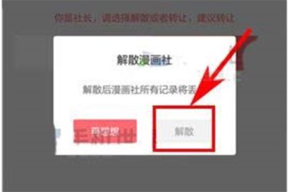 触漫解散漫画社的操作教程