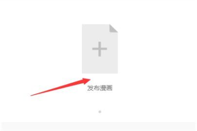 网易漫画投稿要求介绍