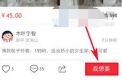 闲鱼联系卖家的方法介绍