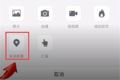 小恩爱发送距离的方法介绍
