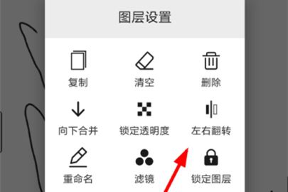 画世界复制翻转的操作技巧