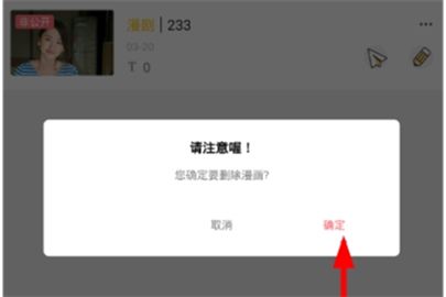 触漫中删除草稿的操作步骤
