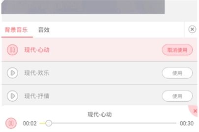 触漫添加背景音乐的方法