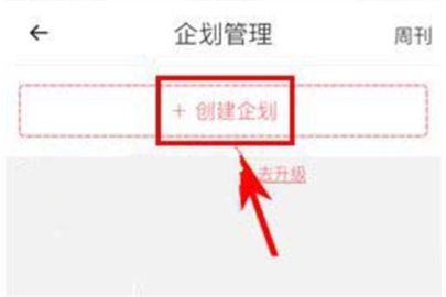 触漫创建企划教程分享