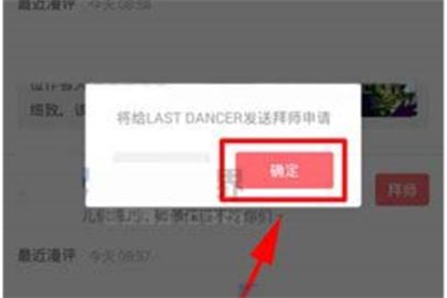 触漫2019申请拜师教程