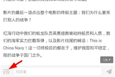 豆瓣发送图片评论教程