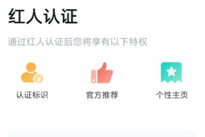 伴伴红人认证说明