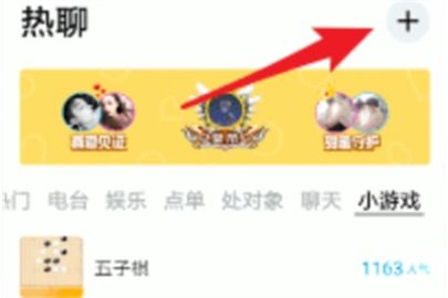 伴伴创建房间教程