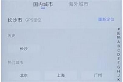 贝壳找房切换城市步骤