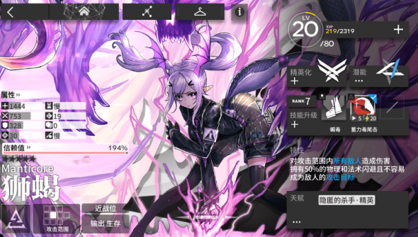 明日方舟狮蝎怎么样？狮蝎攻略分享