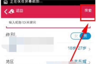 世纪佳缘怎么使用ID查找好友