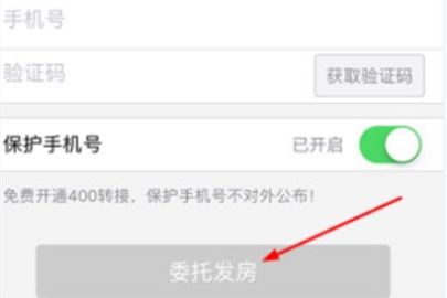 安居客委托发房教程