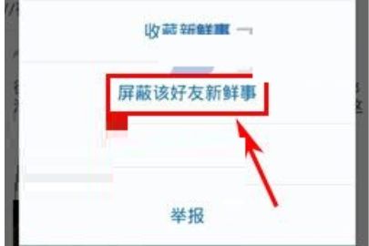 人人网怎么屏蔽新鲜事