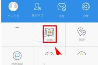 人人网怎么更换皮肤