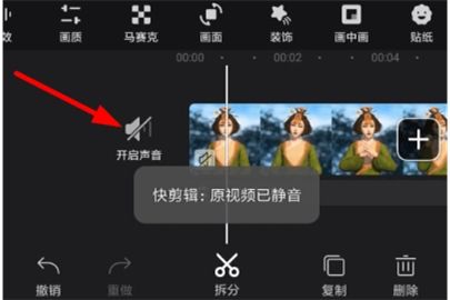 用快剪辑怎么去除原音
