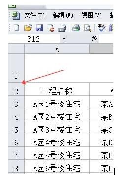 Excel设置行高的两种操作方式