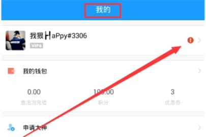 鱼泡泡换头像流程