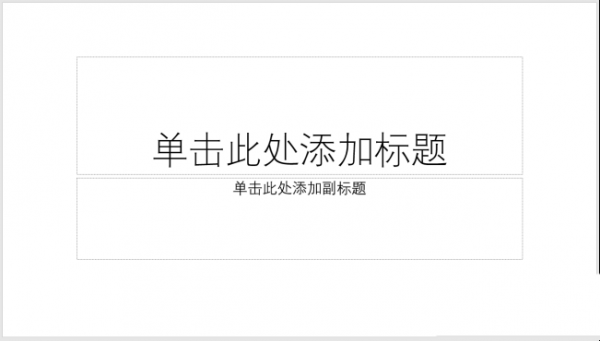 PPT制作图标并列式目录的操作方法