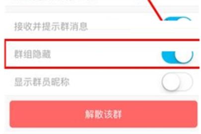 鱼泡泡怎么隐藏群组