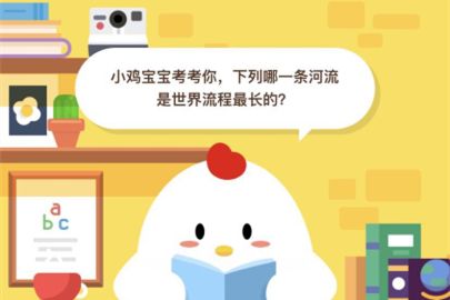 蚂蚁庄园小课堂6月10日答案