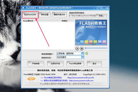 Flash转换王转成mp4格式具体操作步骤