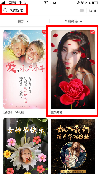 抖音玫瑰花开特效教程介绍