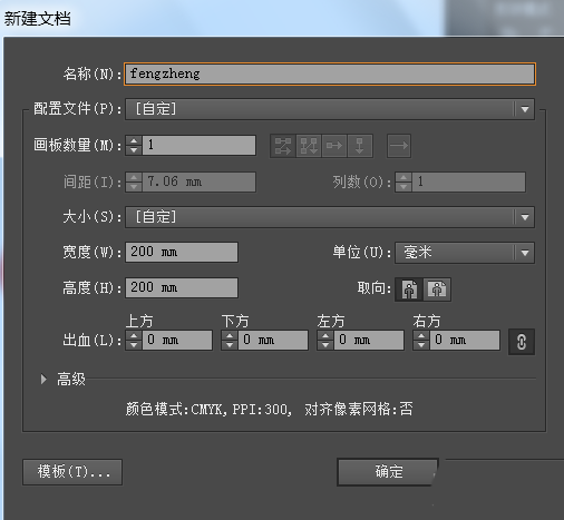ai制作拼色风筝的操作过程