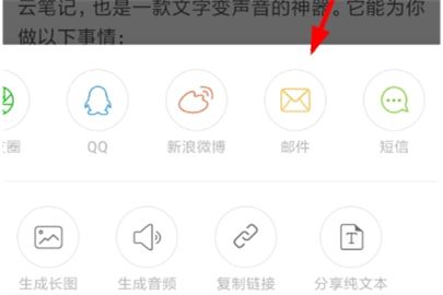 讯飞语记怎么发邮件 讯飞语记发邮件教程