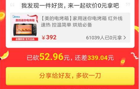 拼多多帮好友砍价图文步骤