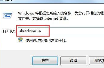 win7电脑设置自动关机详细操作方法