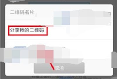 怎么分享旺信二维码