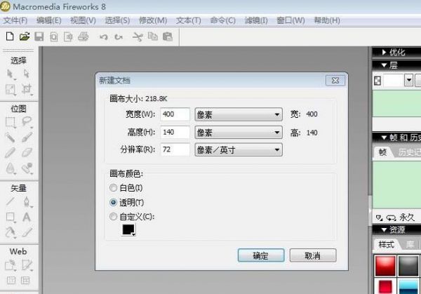Fireworks制作闪烁文字的操作流程