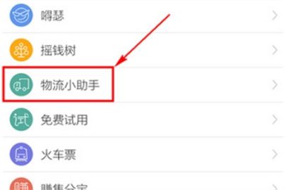 旺信怎么查看物流信息 旺信怎么查看物流