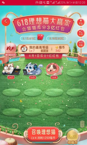 2019淘宝618理想猫怎么养