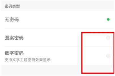 用了微锁屏怎么设置锁屏密码