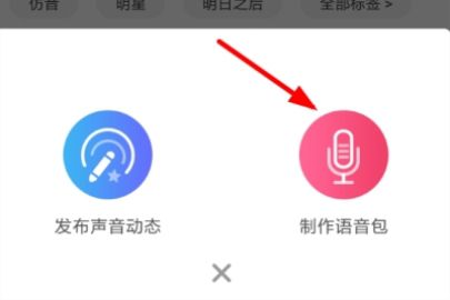 很皮语音包怎么录制语音包