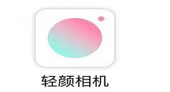 轻颜相机中找到滤镜贴纸的方法