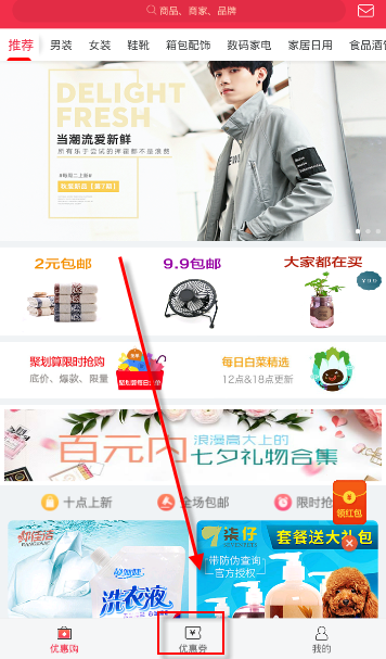 省钱日报中领外卖优惠券的具体步骤