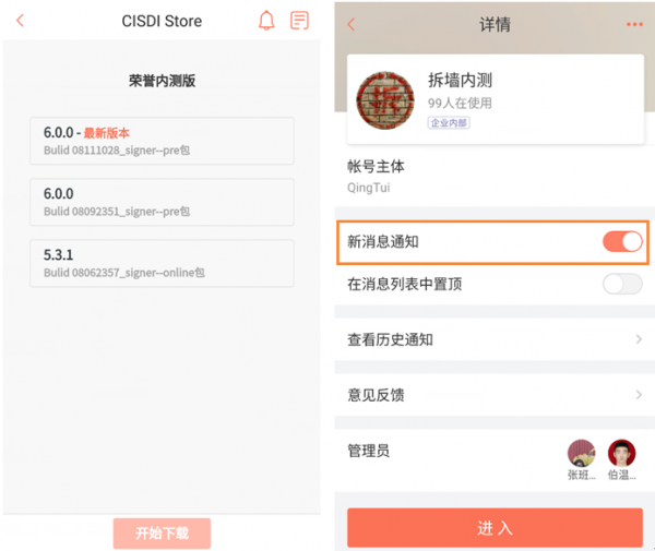 轻推设置轻应用消息通知方法
