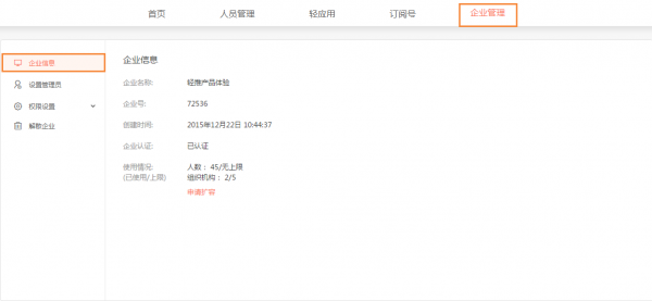 在轻推中查看企业信息简单方法