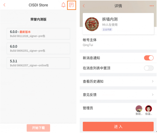 轻推查看轻应用详情操作步骤