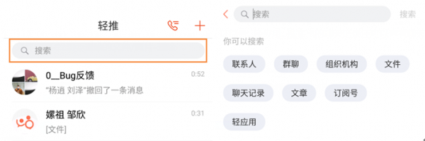 轻推全局搜索功能使用方法