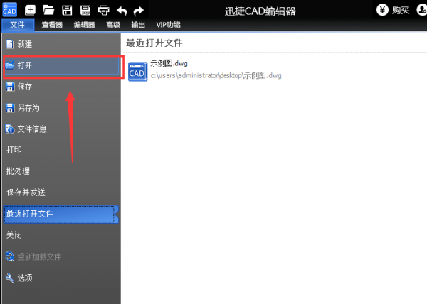 迅捷CAD编辑器对CAD图形使用镜像功能的方法