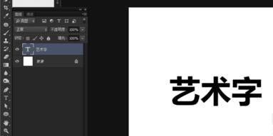 ps打造艺术字的操作过程