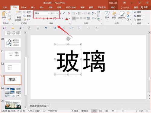 PPT制作字体破碎效果的操作方法