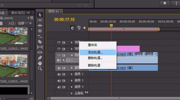 premiere添加多轨道的操作流程